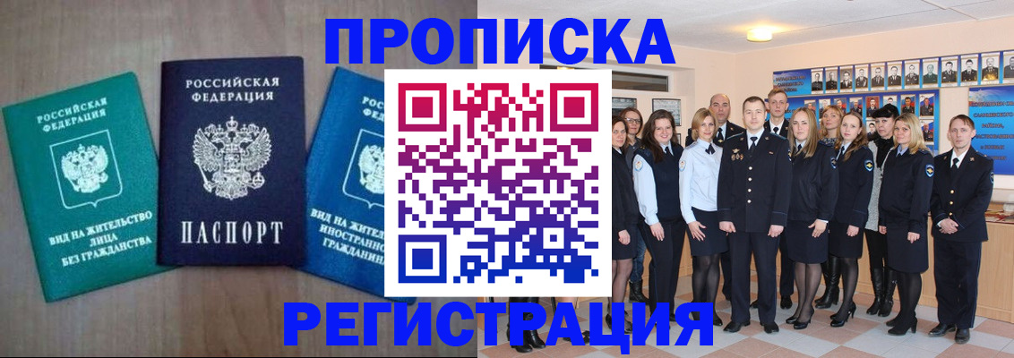 прописка для кредита в Светлогорске
