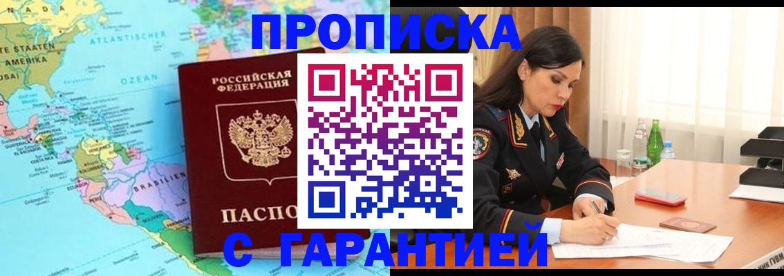 регистрация в Светлогорске