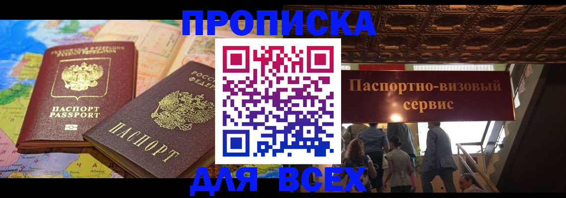 временная регистрация законно в Светлогорске