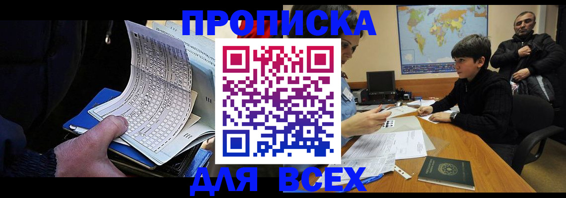 прописка в квартире в Светлогорске