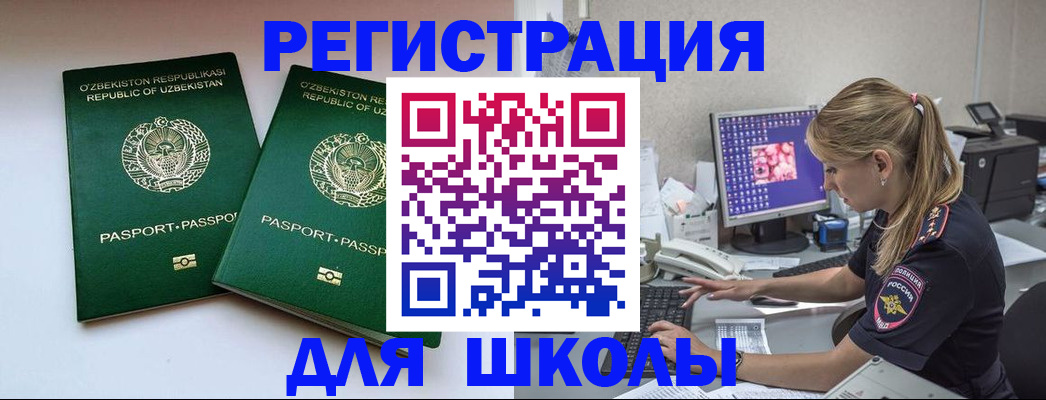 миграционный учет в Светлогорске