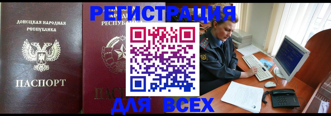 прописка штамп в Светлогорске