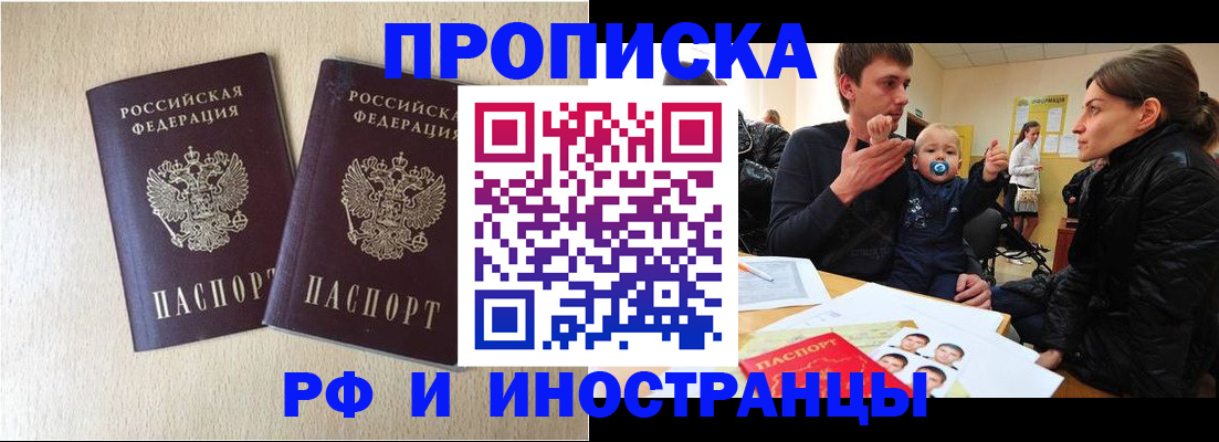 временная регистрация законно в Светлогорске